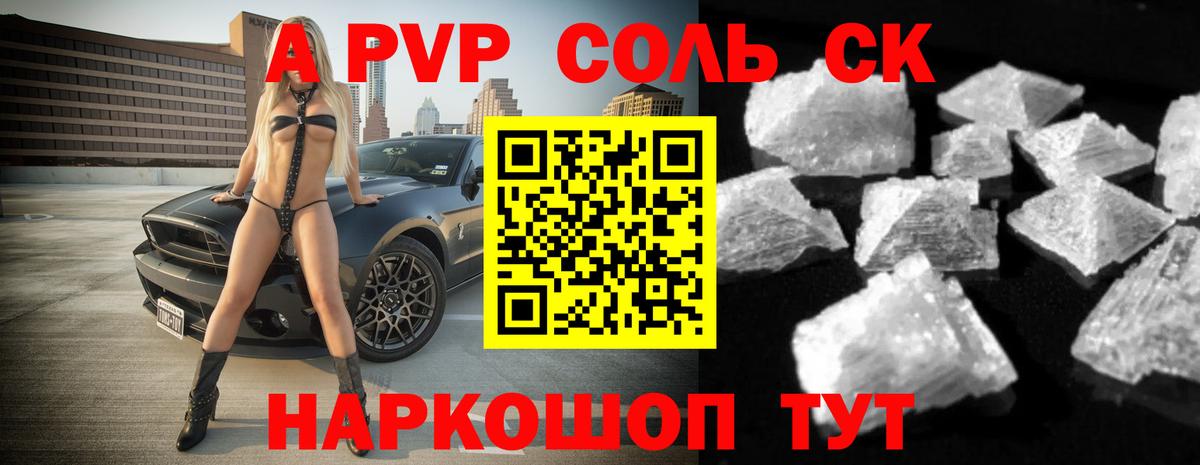 A-PVP кристаллы Белебей