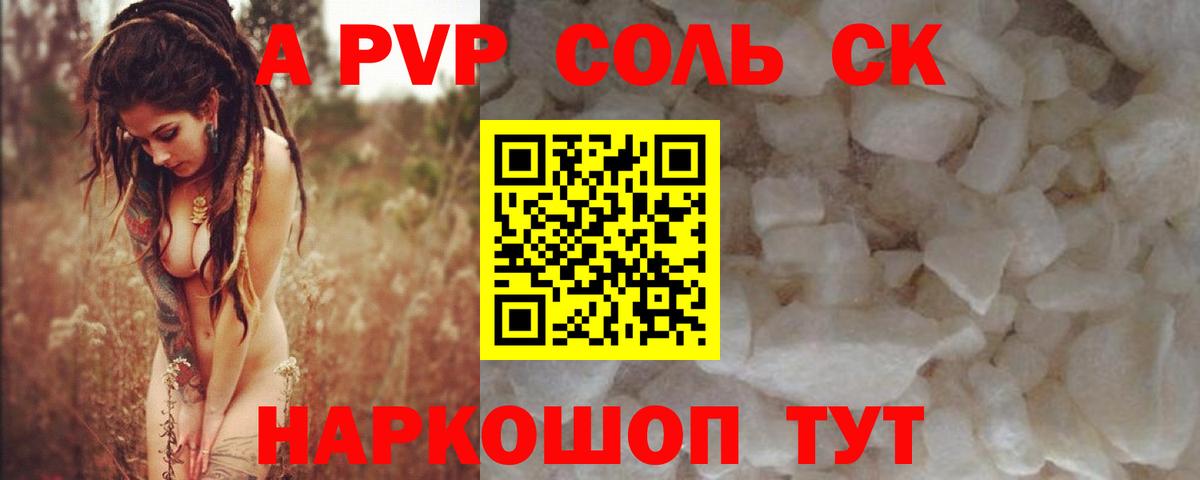Alfa_PVP СК КРИС  APVP VHQ  где найти   Белебей  A-PVP кристаллы  Вход с VPN 