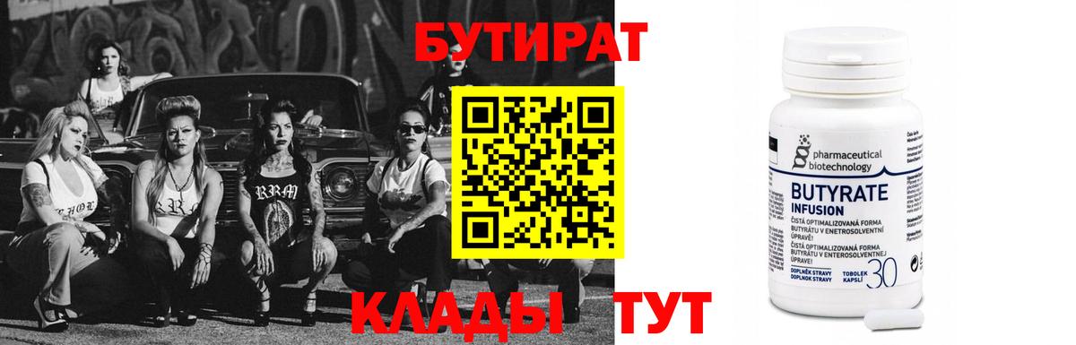 Бутират Butirat  Вход с VPN  Белебей 