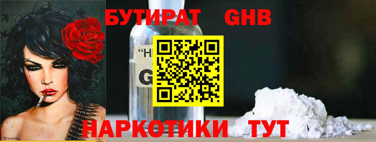 БУТИРАТ бутандиол  Белебей 