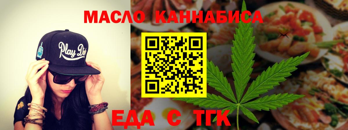 Еда ТГК конопля  Вход с VPN  Белебей 