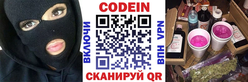 Кодеиновый сироп Lean Purple Drank  Белебей 