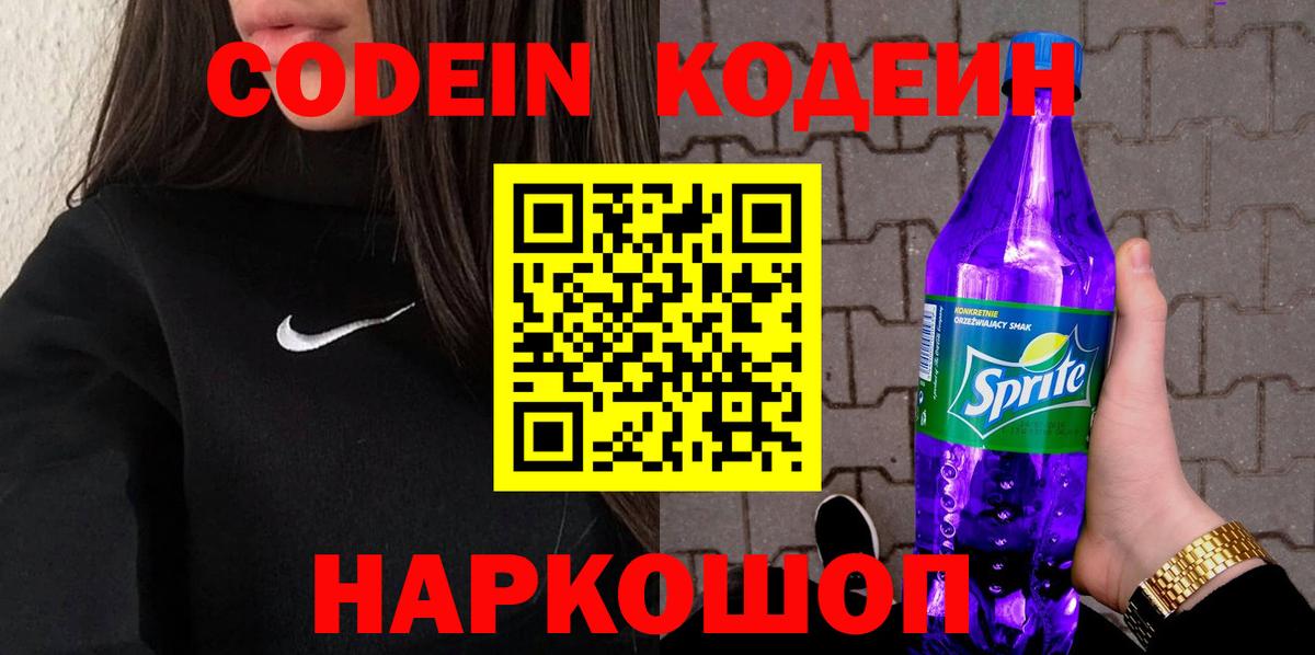 Кодеин напиток Lean (лин) Белебей