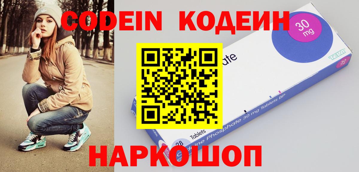 Кодеиновый сироп Lean напиток Lean (лин)  Кодеин Purple Drank  Вход с VPN  Белебей 