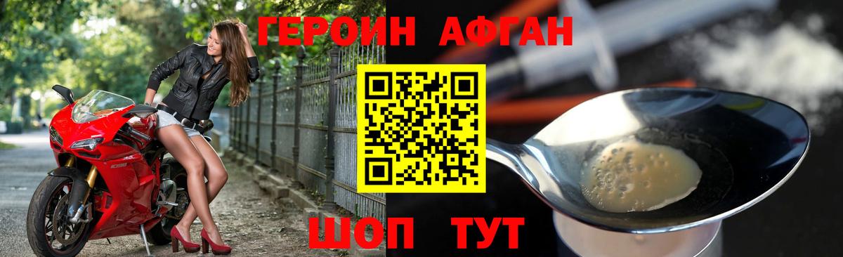 ГЕРОИН хмурый Белебей