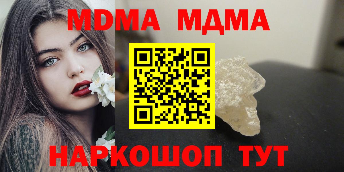 MDMA кристаллы Белебей