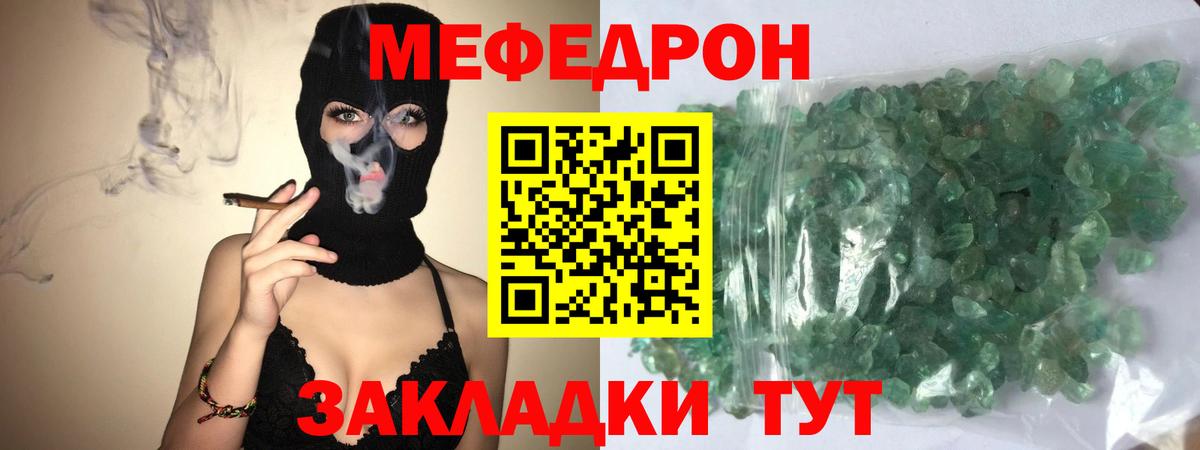 МЕФ кристаллы Белебей
