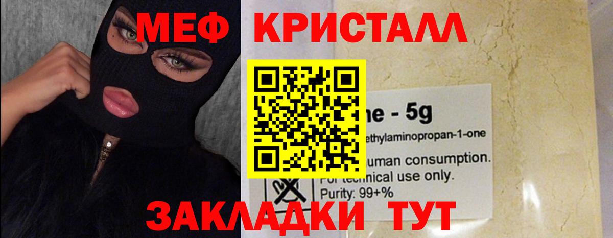 Меф мука  МЕФ  МЯУ-МЯУ мука  Белебей  Вход с VPN 