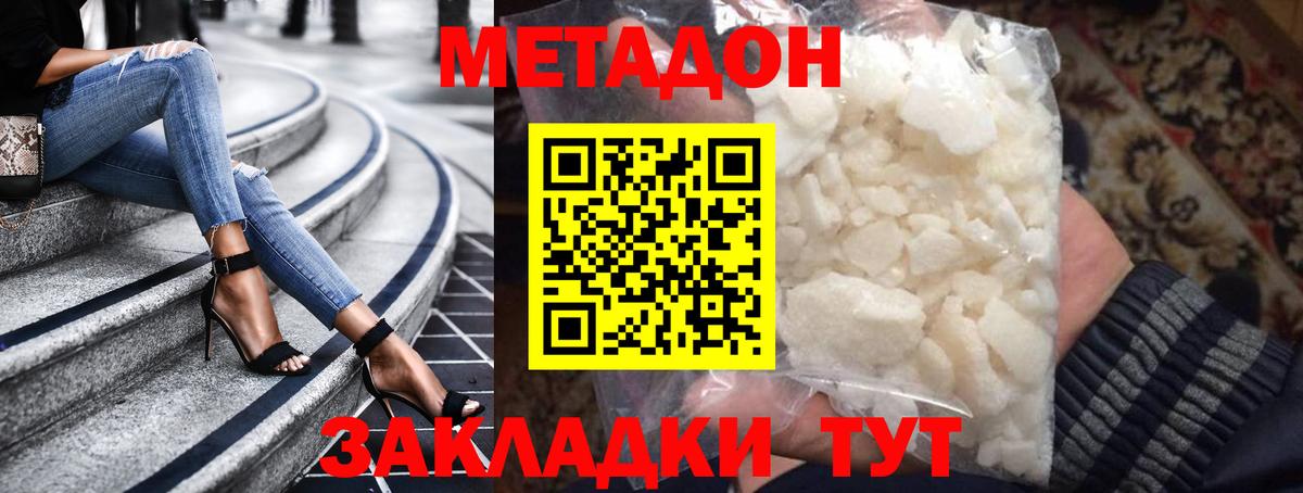 Белебей  Метадон VHQ  Вход с VPN 