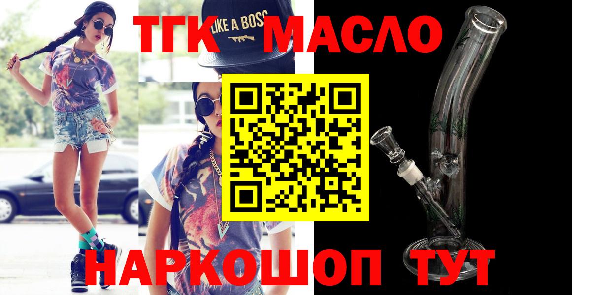 ТГК THC oil  где купить наркоту  Белебей 